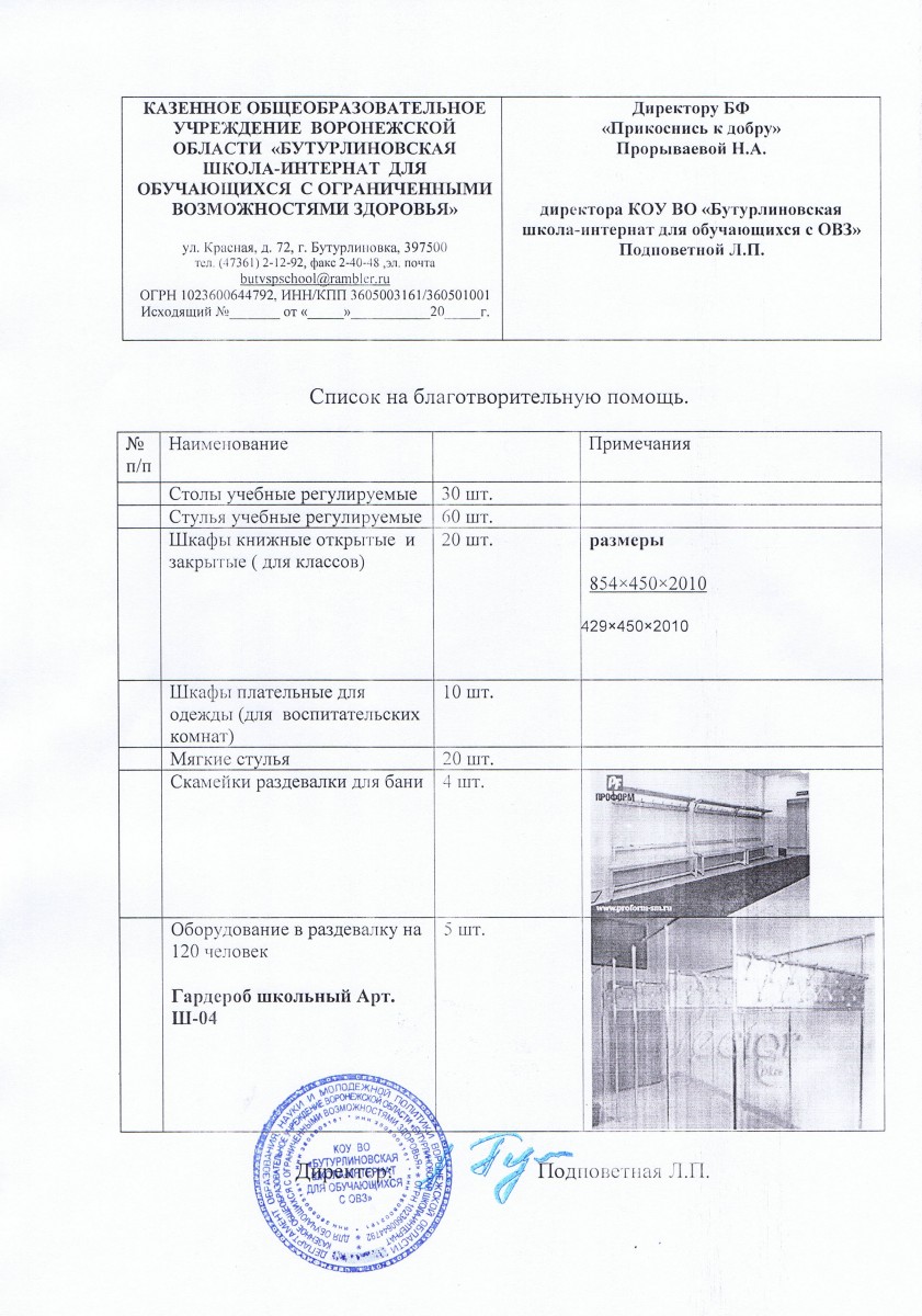 Следующая поездка будет в Бутурлиновку